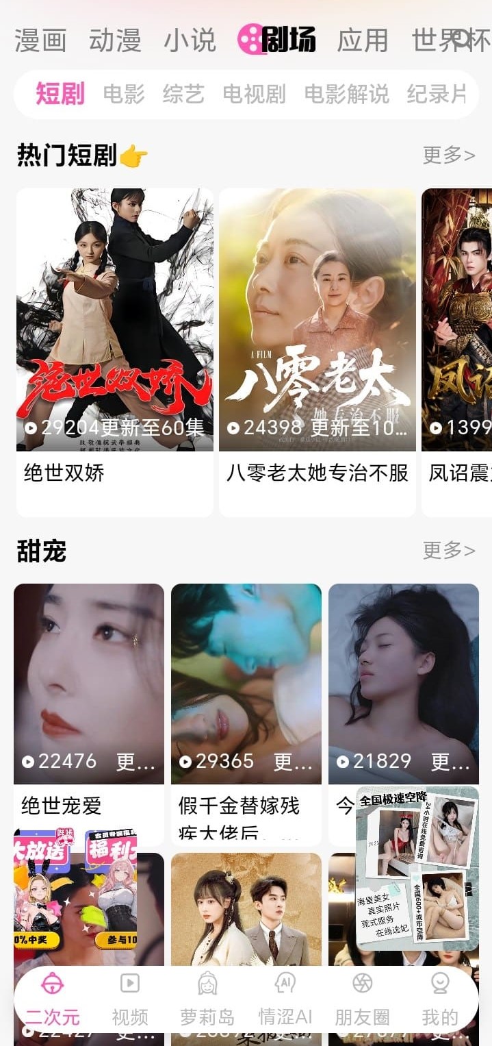 哔咔剧场页面节目海报墙呈现二次元影像内容矩阵