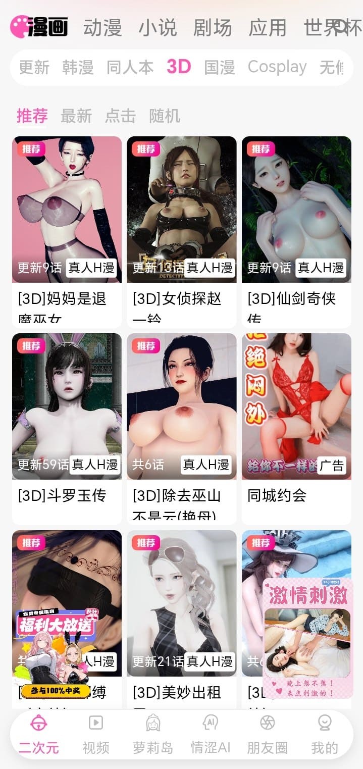 哔咔官网介绍的3D漫画分类封面墙与高清预览效果
