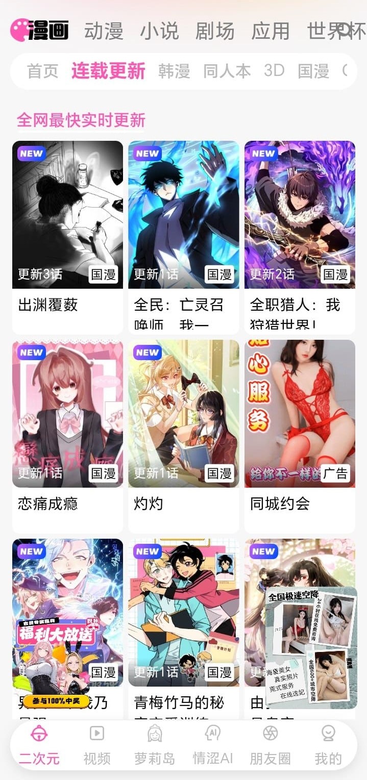 哔咔漫画APP连载更新页展示高清国漫封面与实时章节进度