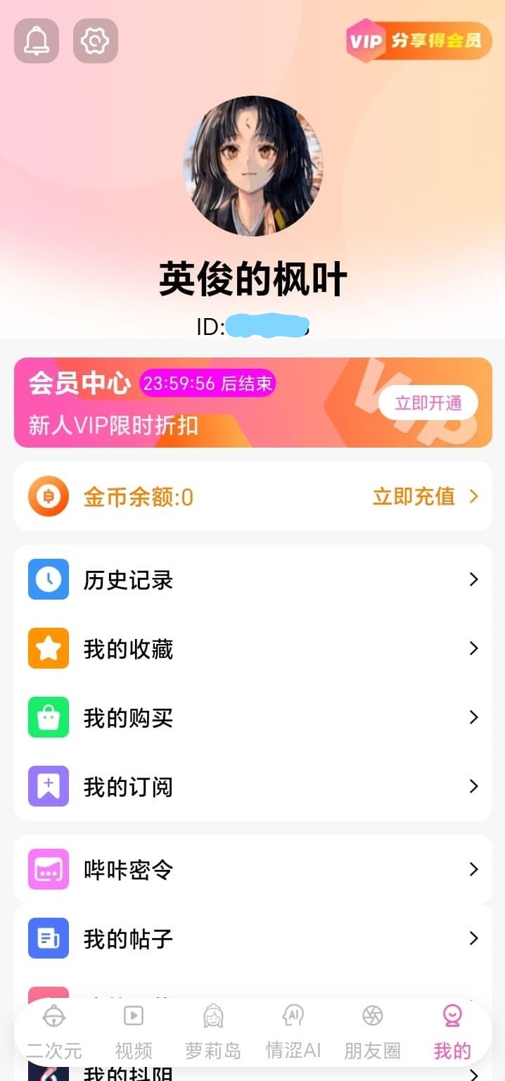 哔咔漫画个人中心汇总收藏历史与账户功能入口